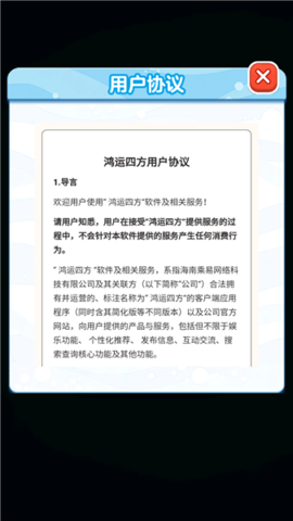 鸿运四方最新版图3