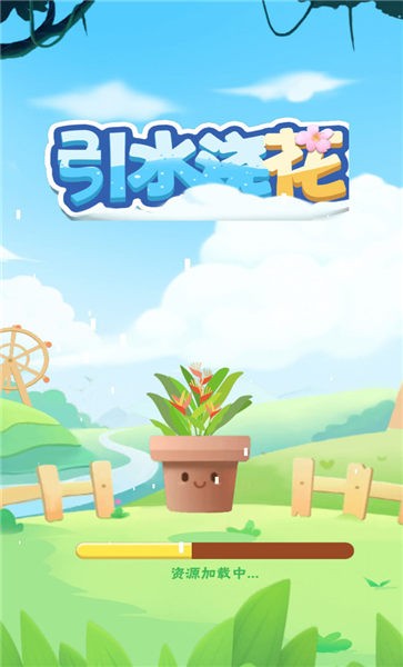 引水浇花最新免费版图3