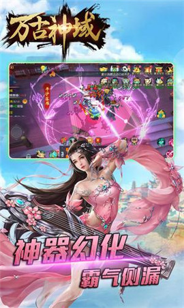 万古神域游戏无广告版图4