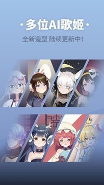 ACE虚拟歌姬官方最新版图5