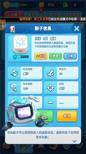骰子大战游戏最新版图3