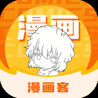 漫画客漫画官方正版