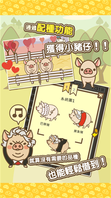 养猪场MIX手游版图3