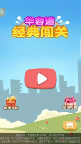 华容道经典闯关游戏纯净最新版图1