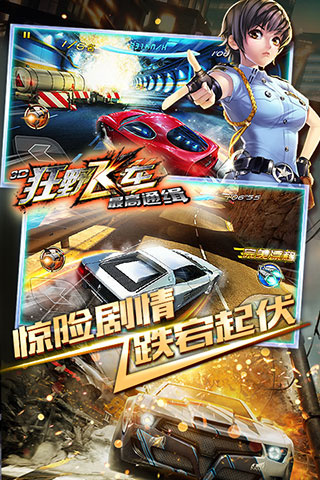 3D狂野飞车手机免费版图2