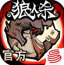 网易狼人杀游戏无广告版