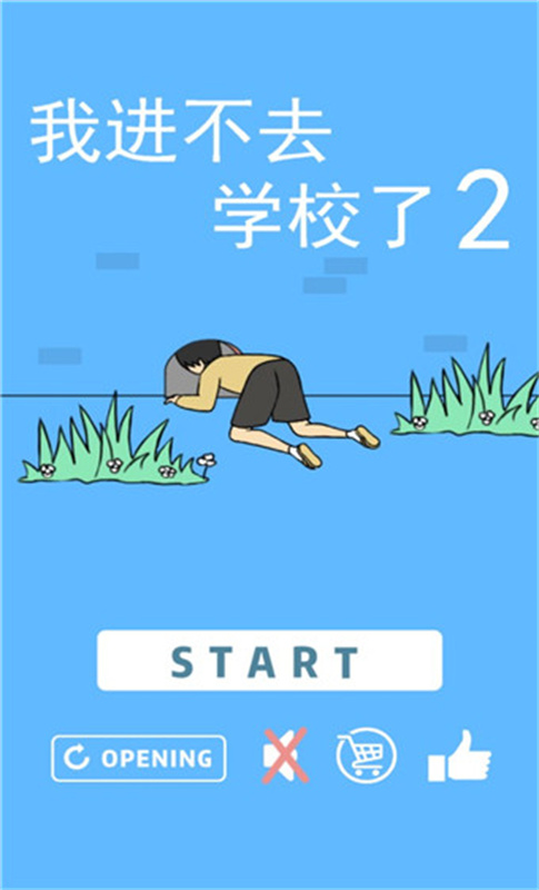 我进不去学校了2游戏纯净版图1