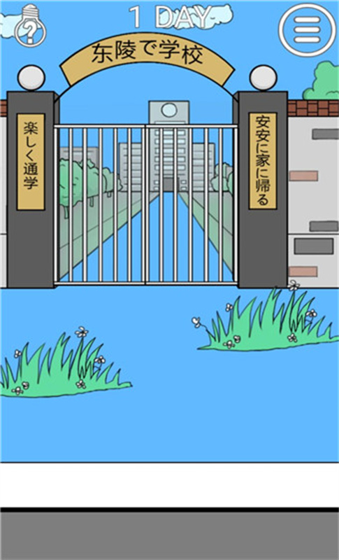 我进不去学校了2游戏纯净版图4