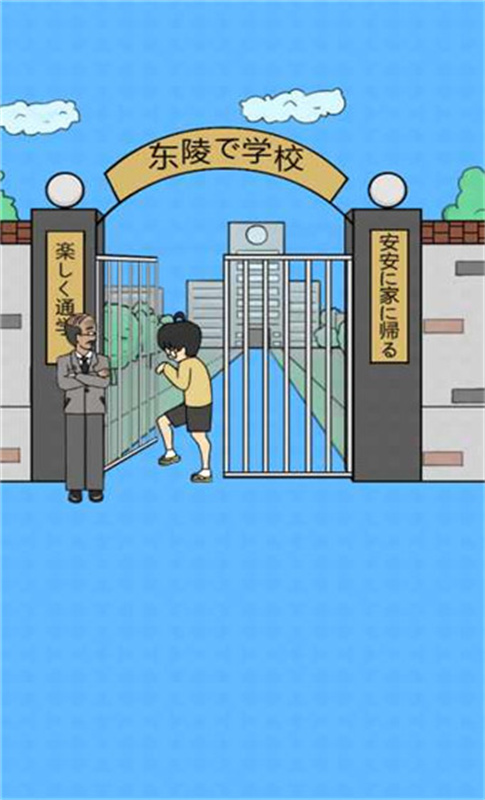 我进不去学校了2游戏纯净版图3