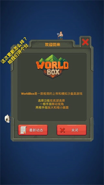 上帝沙盒模拟器手游版图4