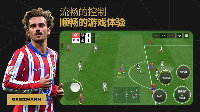 FC足球世界手机正版图2