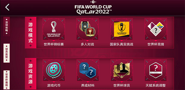 FC足球世界手机正版图5
