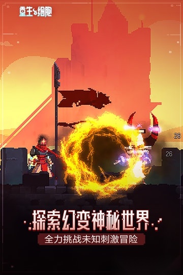 重生细胞小米渠道服免费原版图2