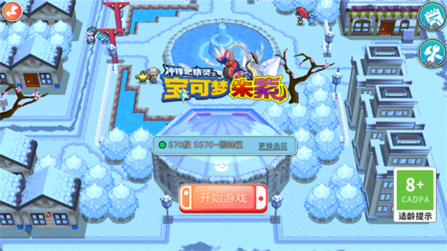 宝可梦朱紫手游免费版图1
