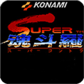 魂斗罗2代手机正版