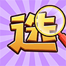 要怎么选游戏完整版