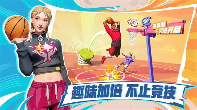 全明星街球派对官服免费版图5