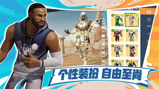 全明星街球派对官服免费版图4