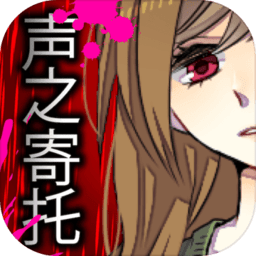 声之寄托sp通用版