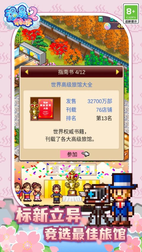 温泉物语2游戏绿色版图1