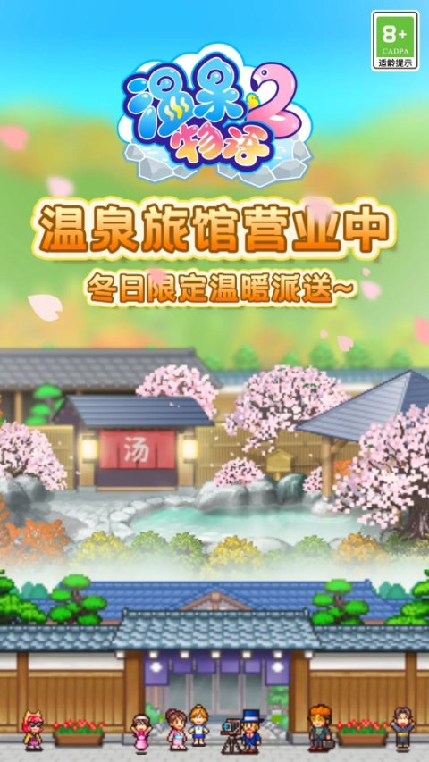 温泉物语2游戏绿色版图3