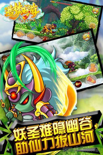 造梦西游OLOPPO中心游戏纯净版图2