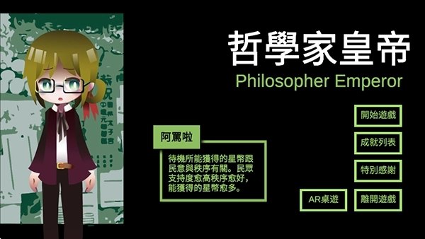 哲学家皇帝无广告版图3