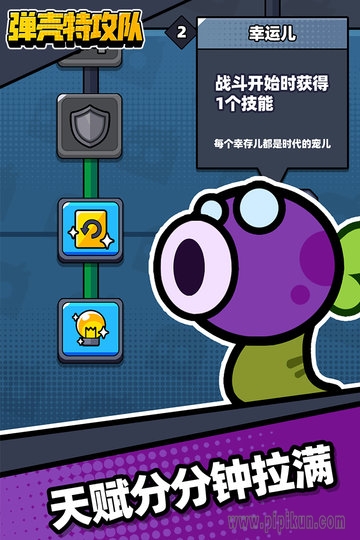 弹壳特攻队vivo最新版图3