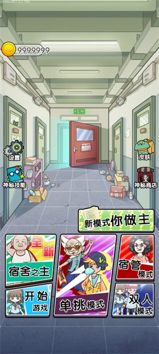 宿管来了小通用版图1