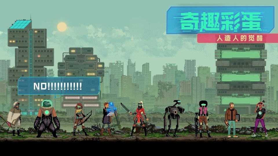 假未来国际服游戏官方版图3