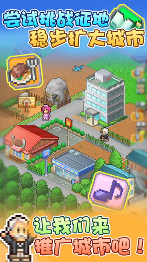箱庭都市物语安卓免费版图3