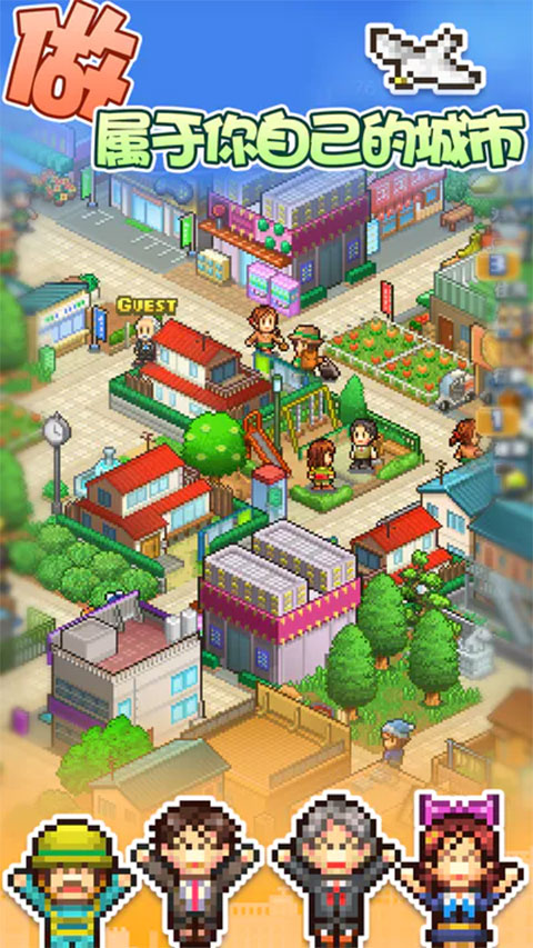 箱庭都市物语安卓免费版图2