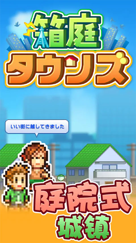 箱庭都市物语安卓免费版图5