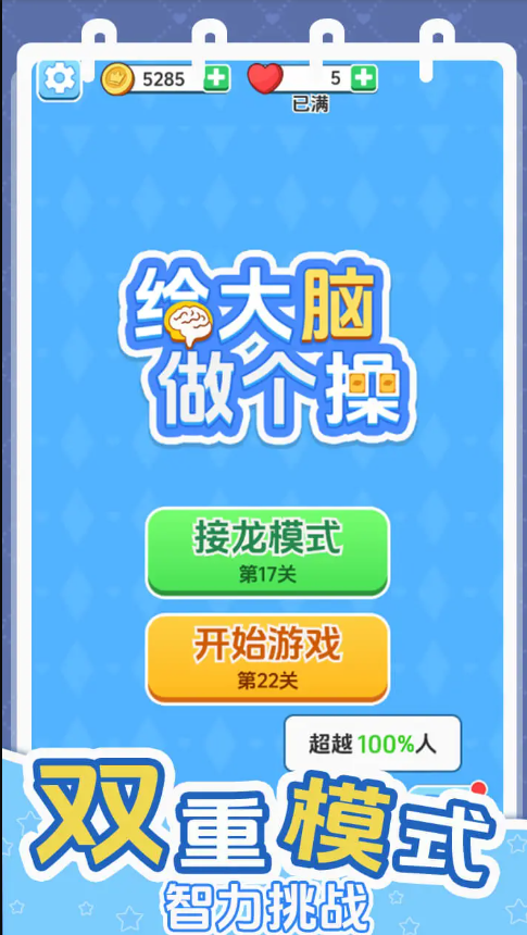 给大脑做个操单机安卓免费版图4