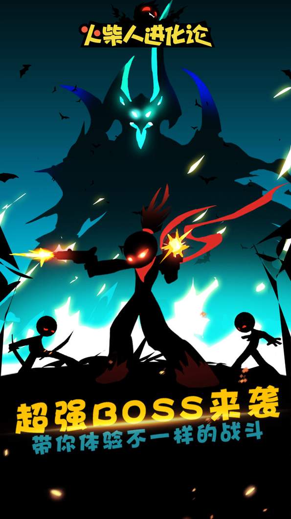 火柴人进化论图2