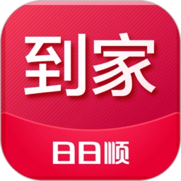 日日顺到家