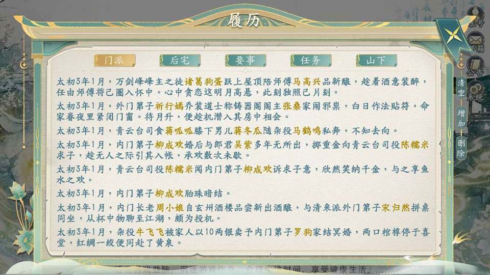 她的掌门世代游戏官方最新版图3