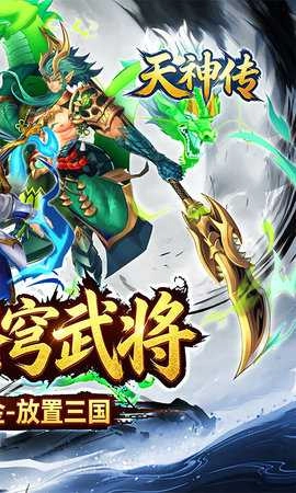 天神传折手机正版图2