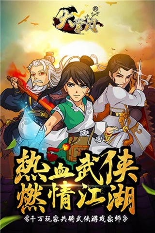 大掌门折免费版图3