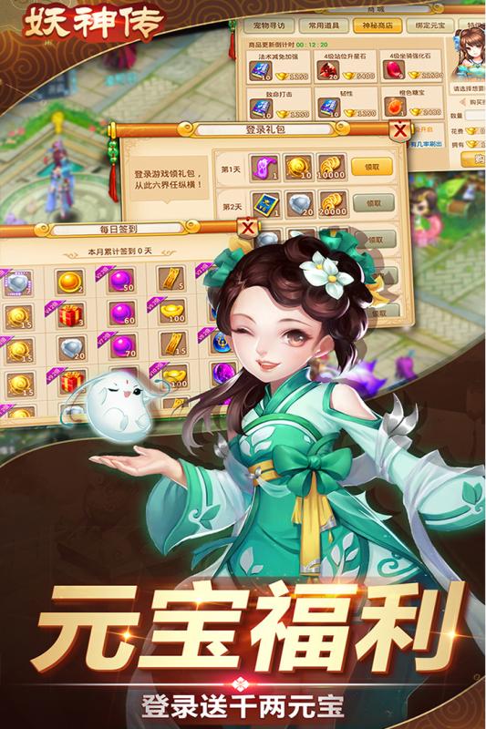 妖神传折安卓官方版图3