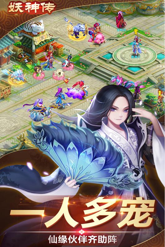 妖神传折安卓官方版图2