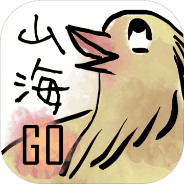 山海GO游戏纯净最新版