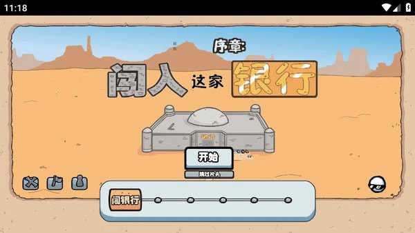 亨利火柴人直装版图2