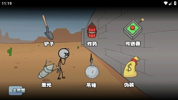亨利火柴人直装版图4