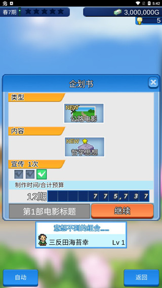 电影工坊物语手游直装版图3