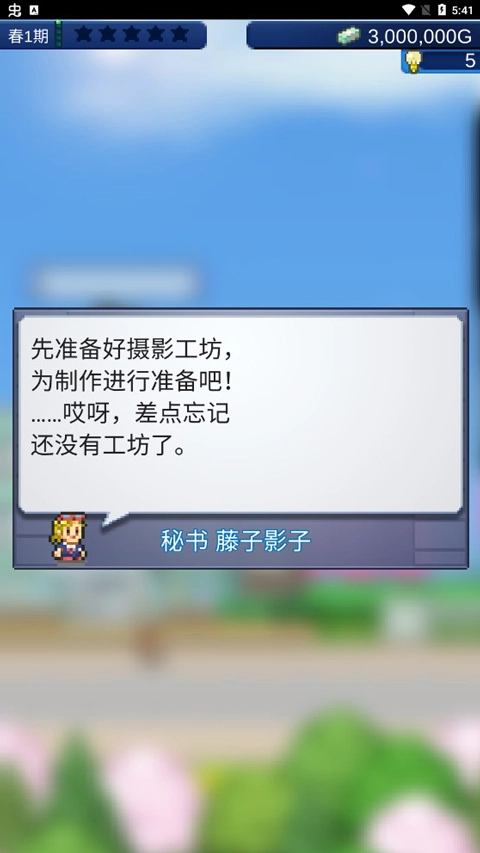 电影工坊物语手游直装版图2
