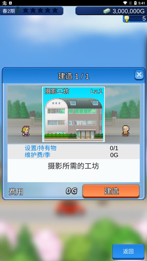 电影工坊物语手游直装版图4