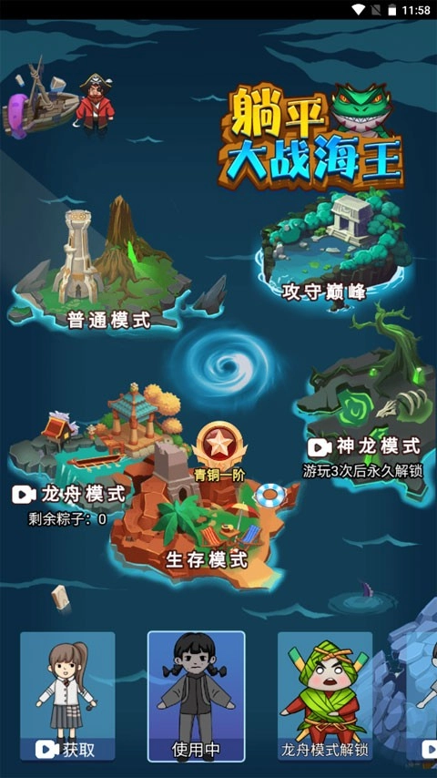 躺平大战海王免广告版图4