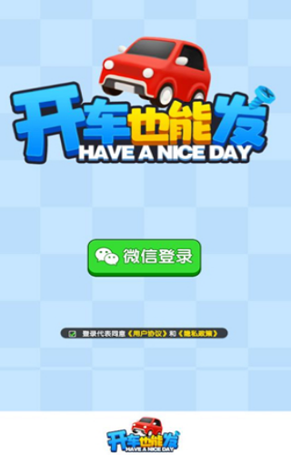 开车也能发游戏官方最新版图3