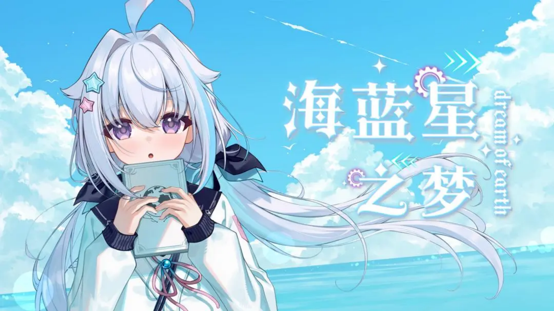 海蓝星之梦汉化版图4